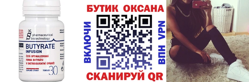 БУТИРАТ оксана  Купить  Богородск 